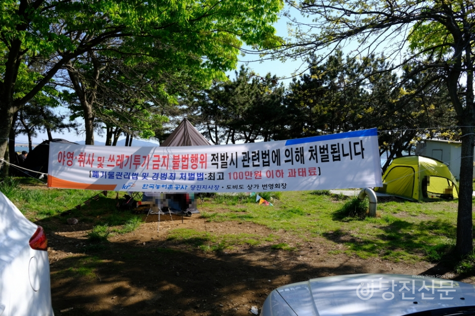 도비도 관광지 내 취사 야영 금지 현수막.