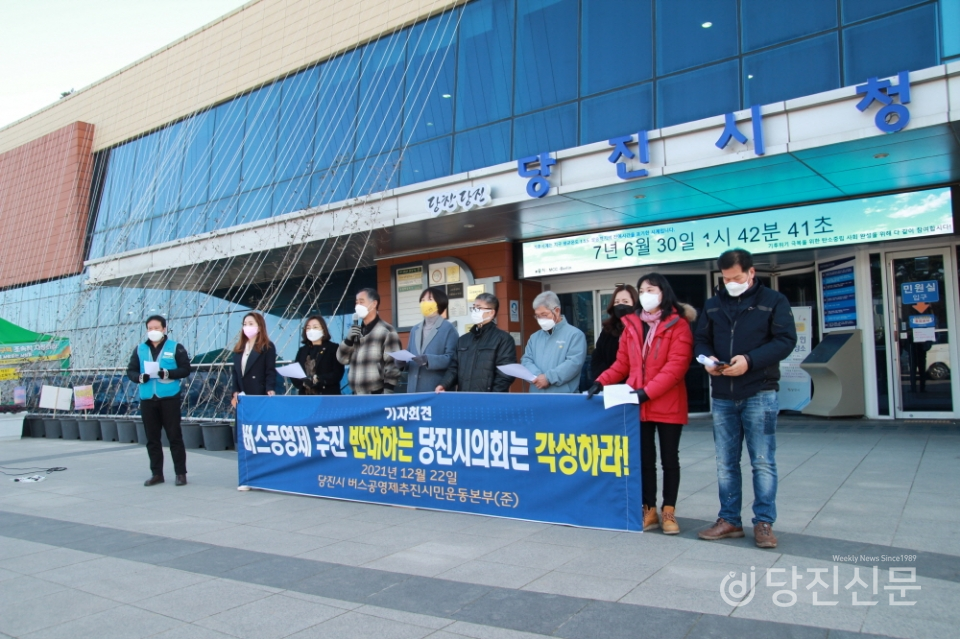 지역 시민단체들이 당진시 버스공영제추진시민운동본부(주)를 구성, 22일 기자회견을 열고 당진시의회를 규탄했다. ⓒ당진신문 지나영 기자