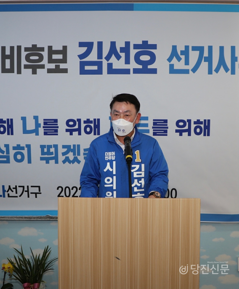 김선호 더불어민주당 당진시의원(나선거구) 예비후보의 개소식이 고대면 선거사무소에서 열렸다. ⓒ당진신문 지나영 기자
