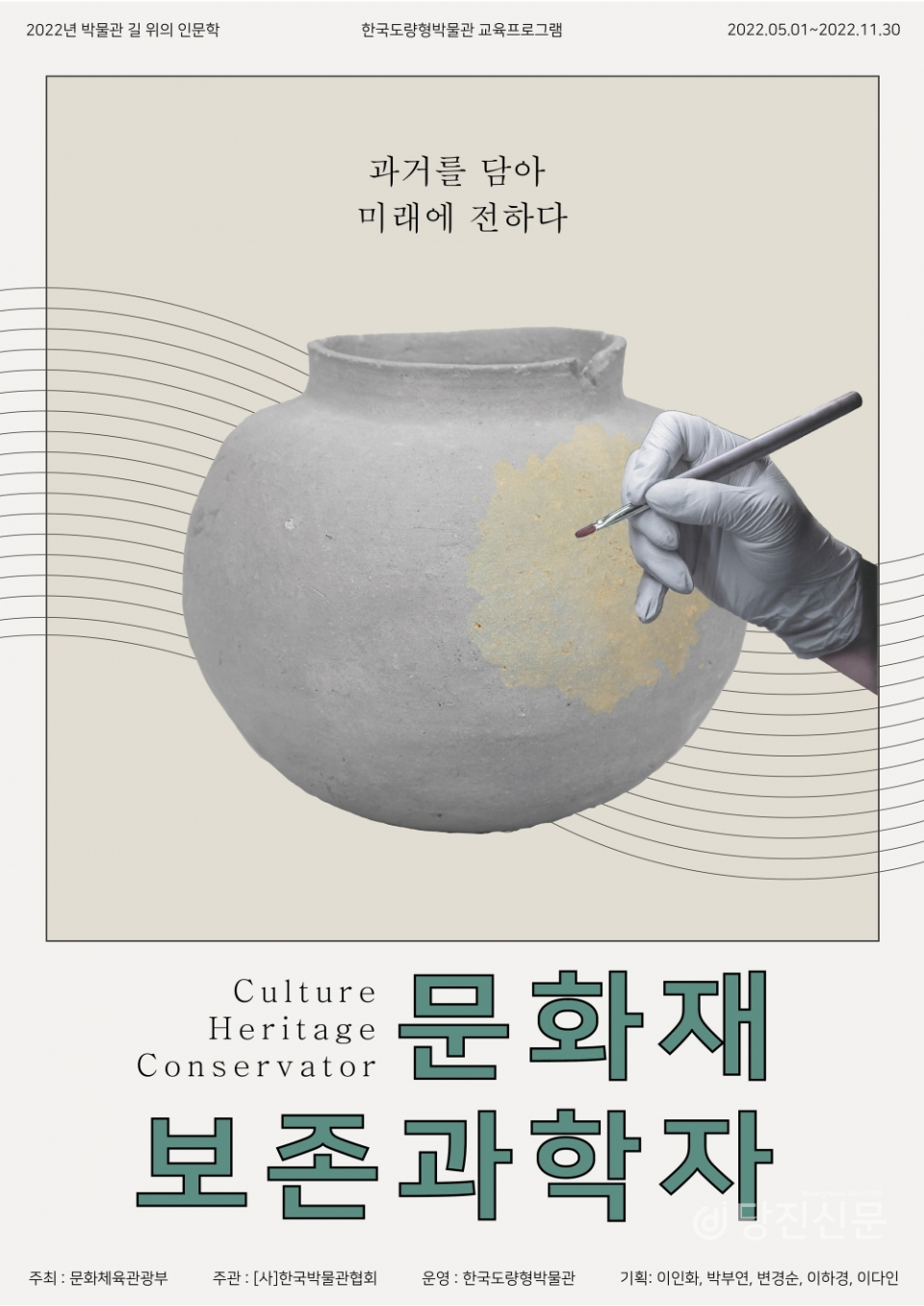 한국도량형박물관에서 학생들이 문화재 보존과학자가 되어 한국의 문화유산의 가치를 알아보고 후대에 어떻게 전할 것인지 직접 체험해보는 교육 프로그램인 ‘문화재 보존과학자’를 11월 30일까지 진행한다. ⓒ한국도량형박물관 제공
