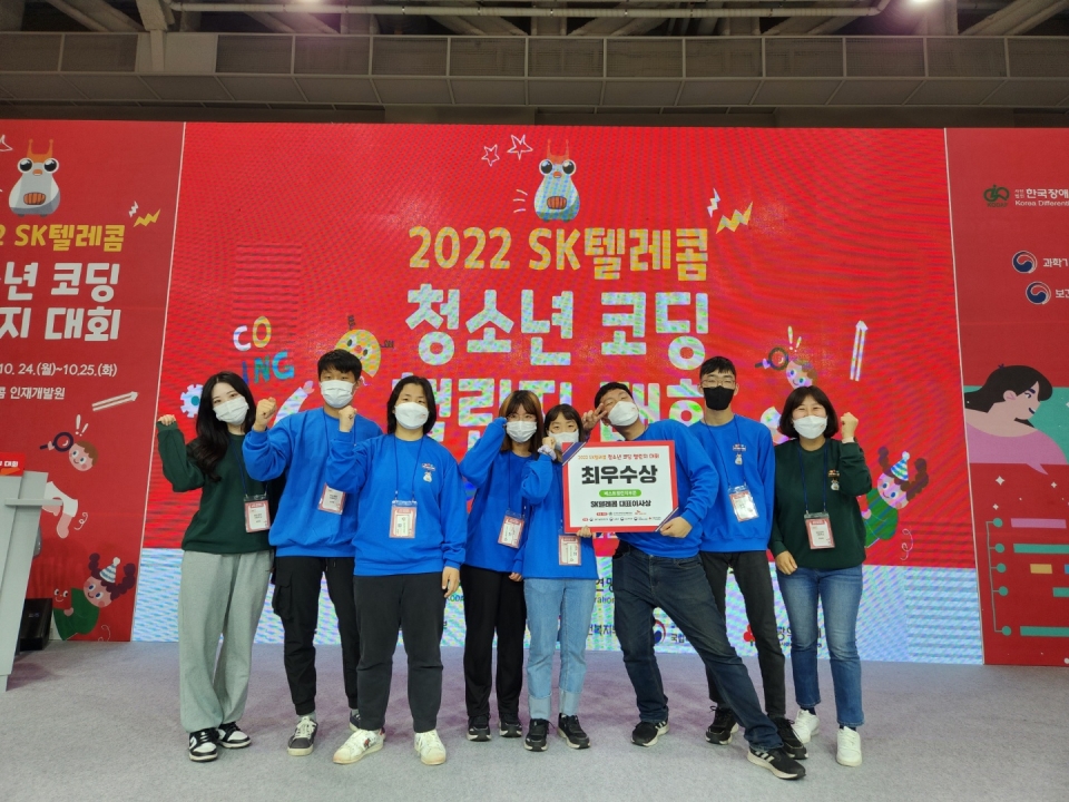 당진정보고등학교(교장 이광희)는 SK텔레콤과 한국장애인단체총연맹에서 주관하는 ‘2022 SK텔레콤 장애청소년 코딩 챌린지 대회’에 참가해 최우수상을 수상했다. ⓒ당진정보고등학교 제공