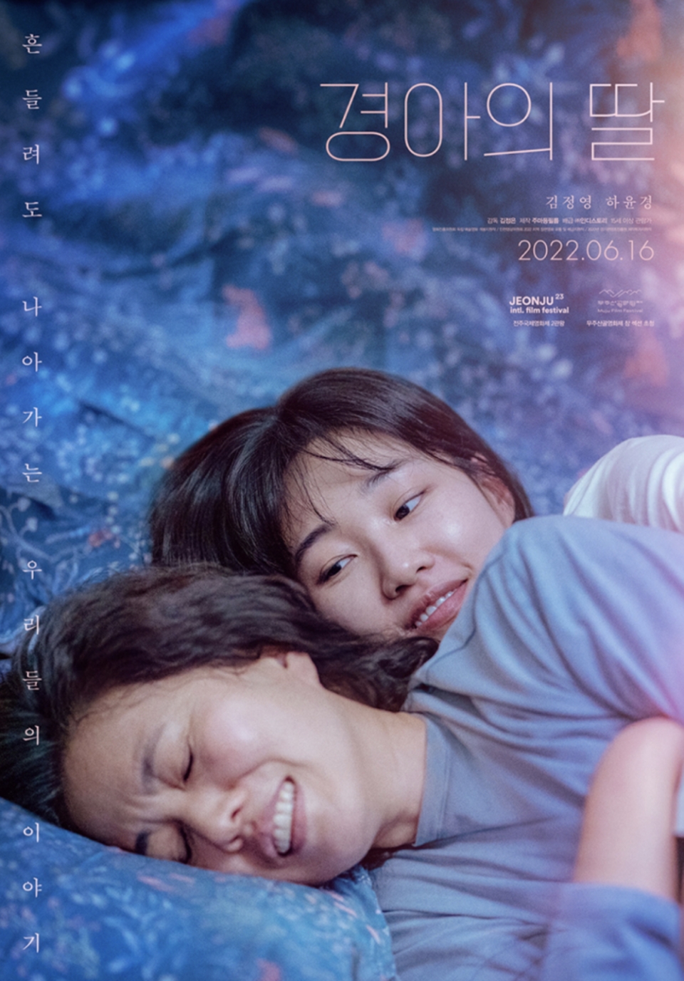 영화 경아의 딸 포스터. ⓒ당진시청 제공