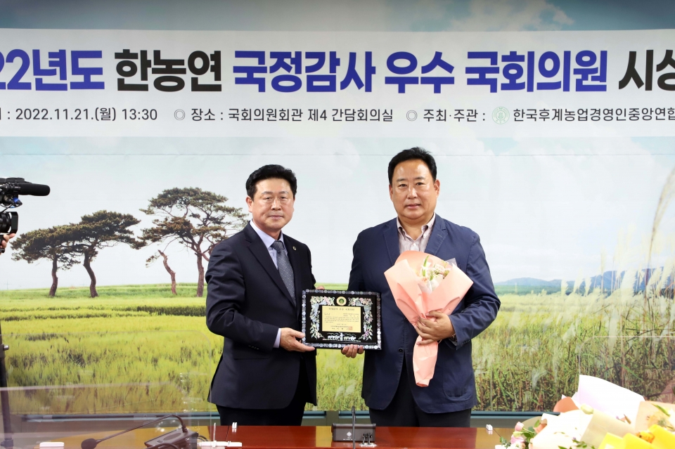 어기구 의원이 21일, (사)한국후계농업경영인중앙연합회에서 선정한 ‘2022년도 국정감사 우수 국회의원상’을 받았다. ⓒ어기구 의원실 제공