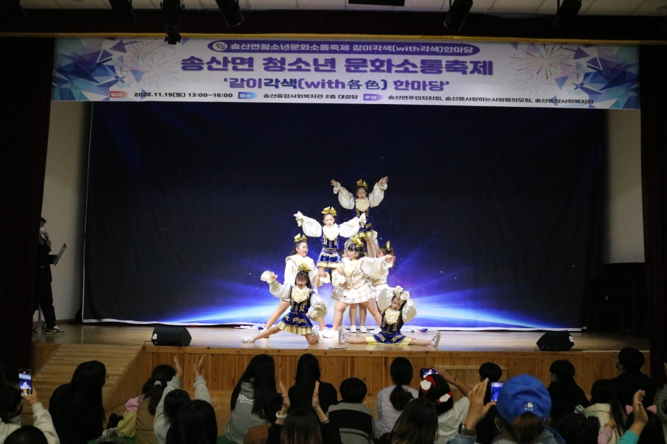 송산면청소년문화소통축제 모습. ⓒ송산종합사회복지관 제공