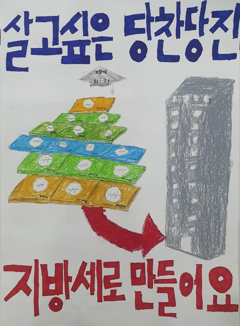 지방세 최우수 포스터(저학년 이대현). ⓒ당진시청 제공