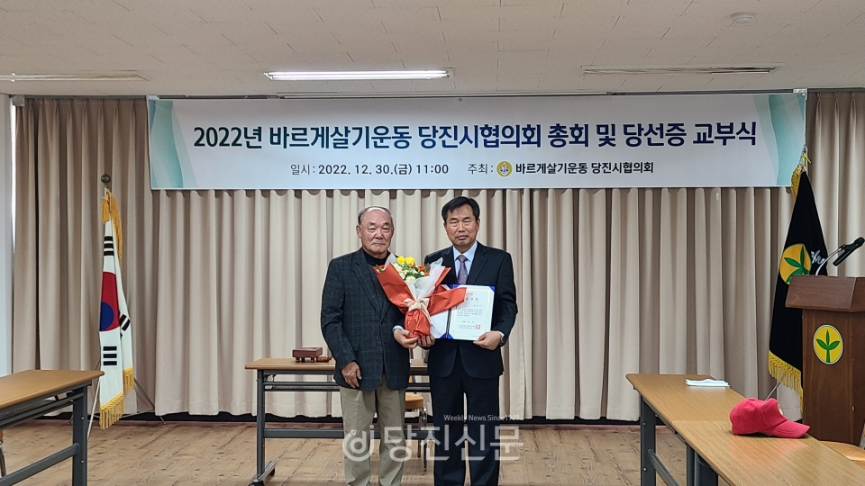 바르게살기운동당진시협의회 총회에서 김주백 회원(오른쪽)이 당선증을 교부받은 모습. ⓒ독자 제공