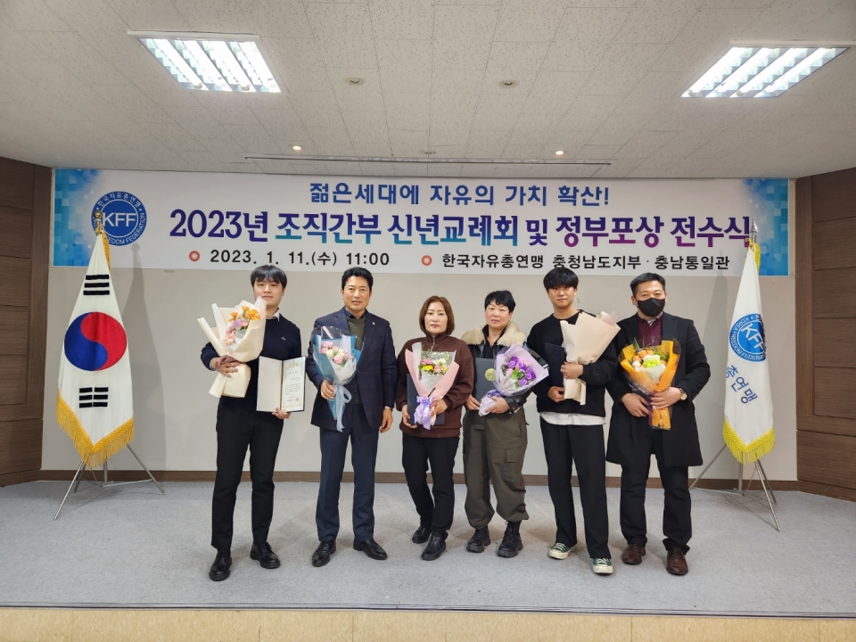 한국자유총연맹 당진시지회가 2년 연속 최우수지회로 선정돼 표창을 받았다. ⓒ한국자유총연맹 당진시지회 제공