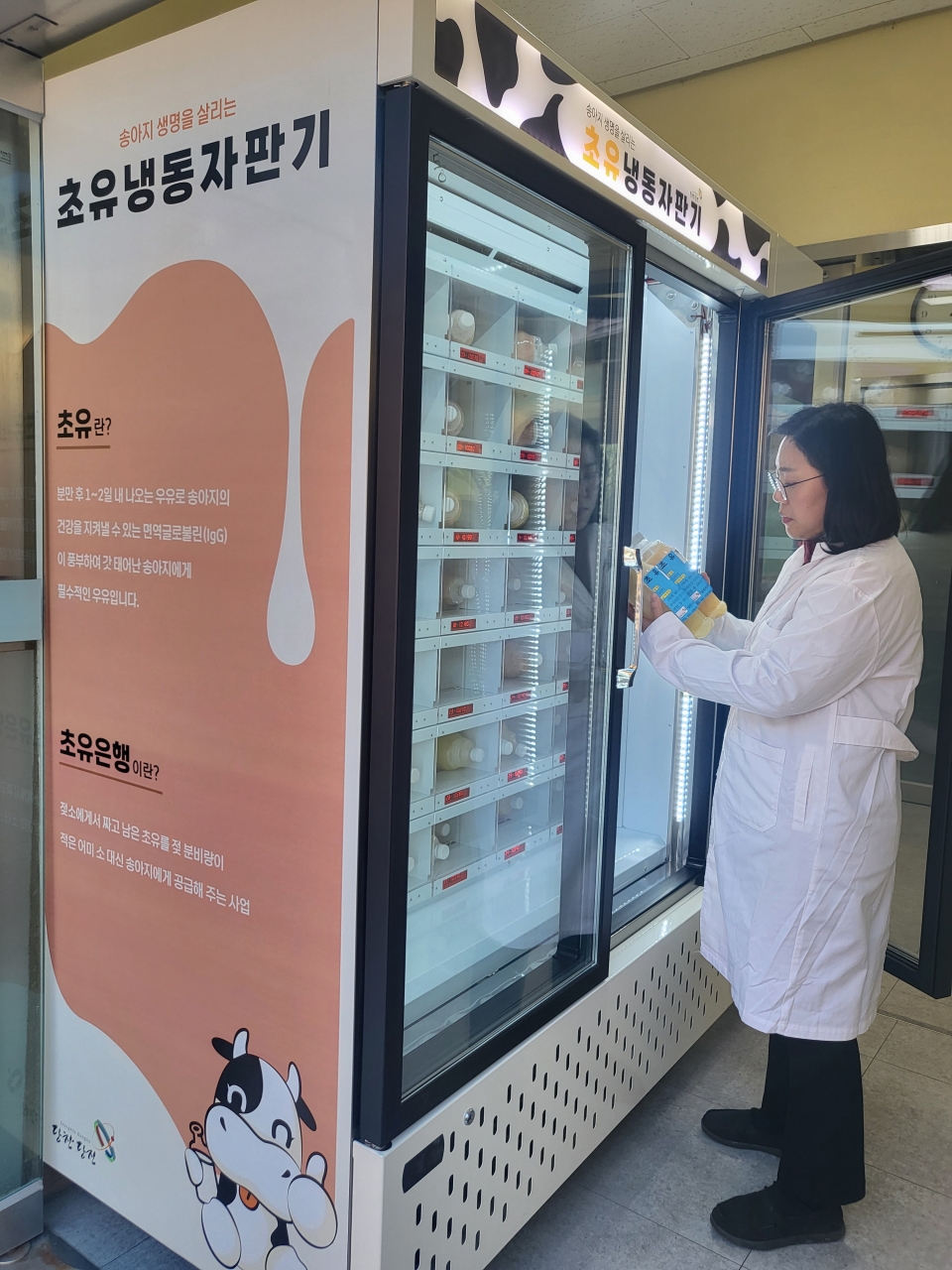 초유 냉동자판기. ⓒ당진시청 제공