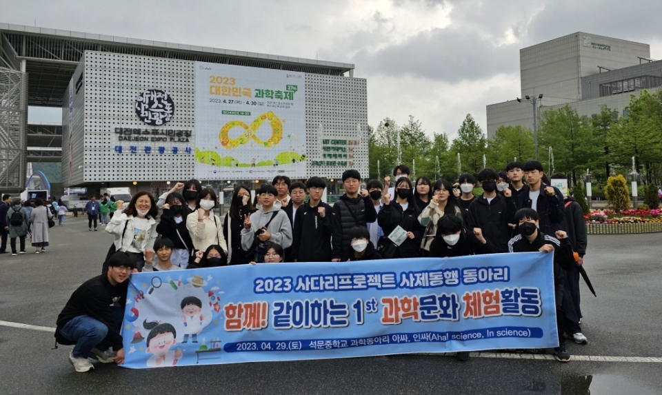 석문중학교가 지난 4월 29일 2023 대한민국 과학축제에 참여했다. ⓒ석문중학교 제공