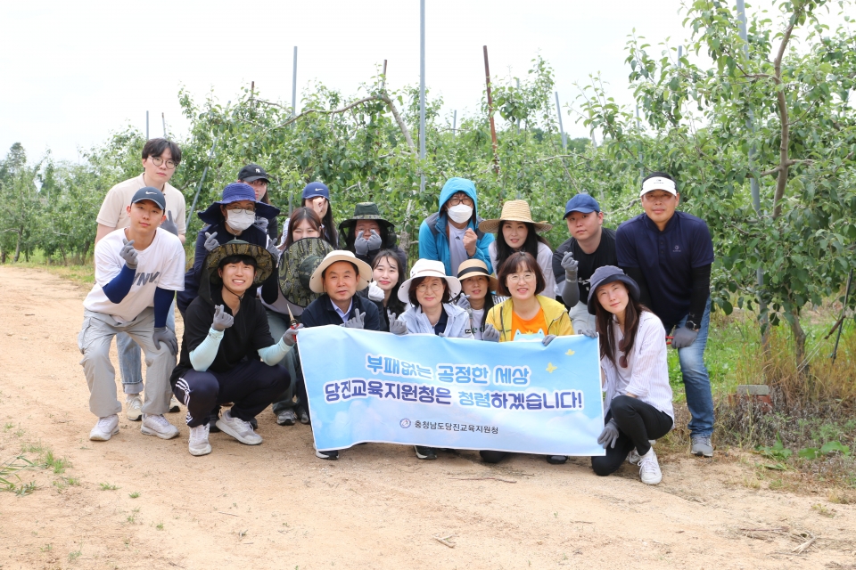 당진교육지원청은 19일 송악읍 소재 사과 재배 농가를 찾아 농촌일손돕기 청렴봉사활동을 실시했다. ⓒ당진시청 제공