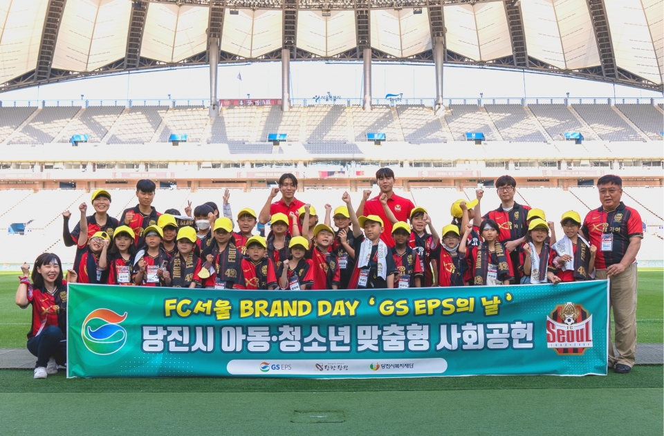 GS EPS가  당진시 지역아동센터 이용 아동과 결혼 이주 여성 자녀 등 270여 명을 서울 상암월드컵경기장으로 초대해 특별한 하루를 선물했다. ⓒ당진시청 제공