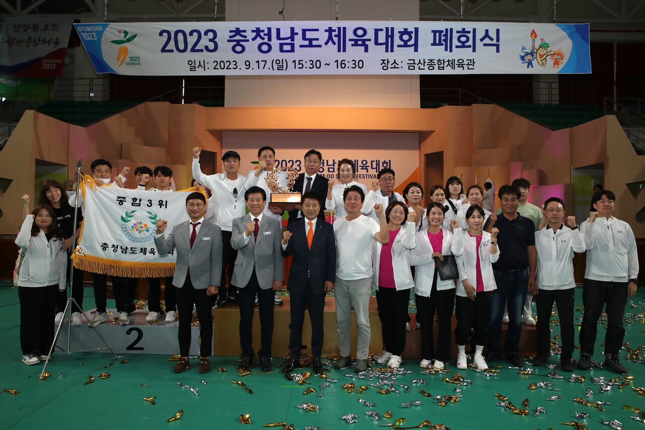 2023 충청남도체육대회 시상식. ⓒ당진시청 제공