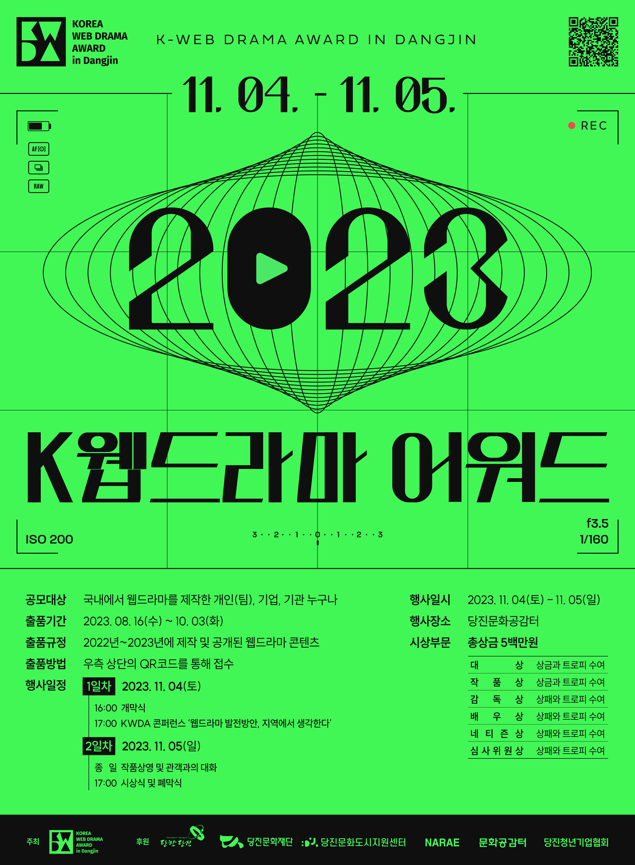 2023 K웹드라마어워드 포스터. ⓒKWDA 제공