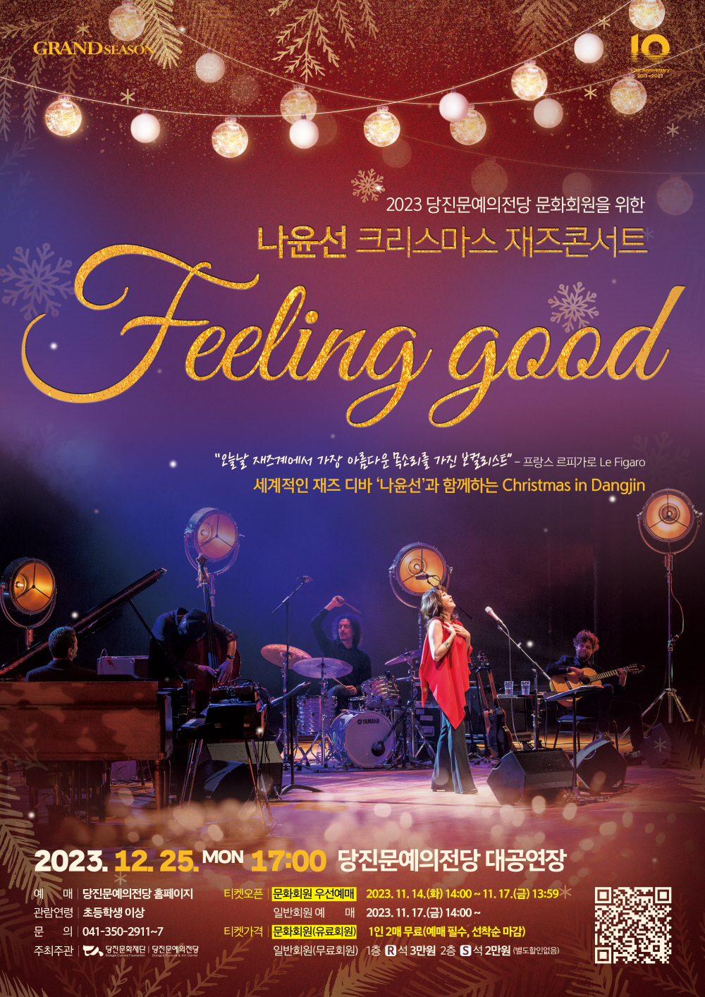 나윤선 크리스마스 재즈콘서트 Feeling good 공연 포스터. ⓒ당진문화재단 제공