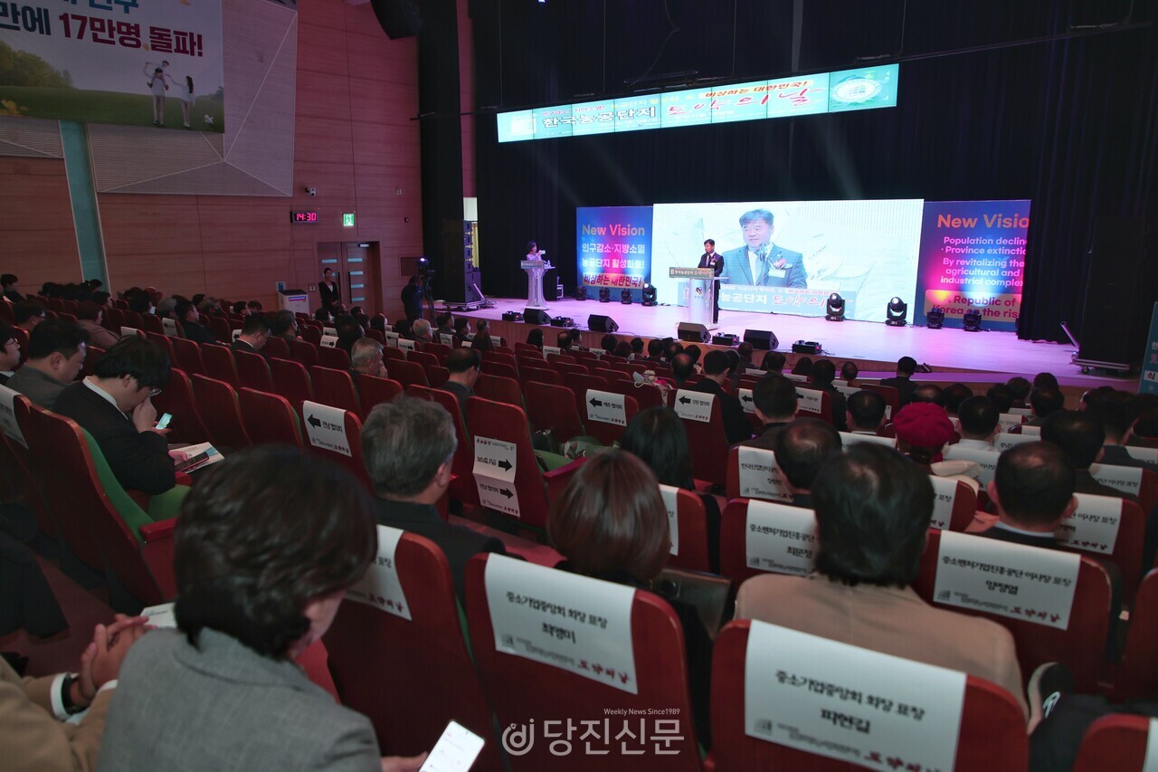12월 8일 당진시청 대강당에서 ㈔한국농공단지연합회가 주최한 ‘2023 한국농공단지 도약의 날’ 행사가 개최됐다. ⓒ박서현