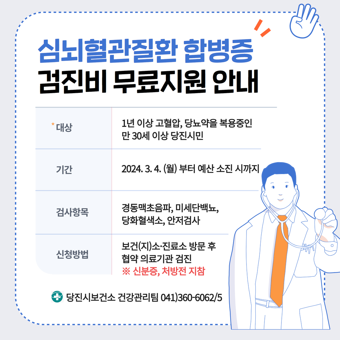 검진비 지원 홍보물. ⓒ당진시청 제공