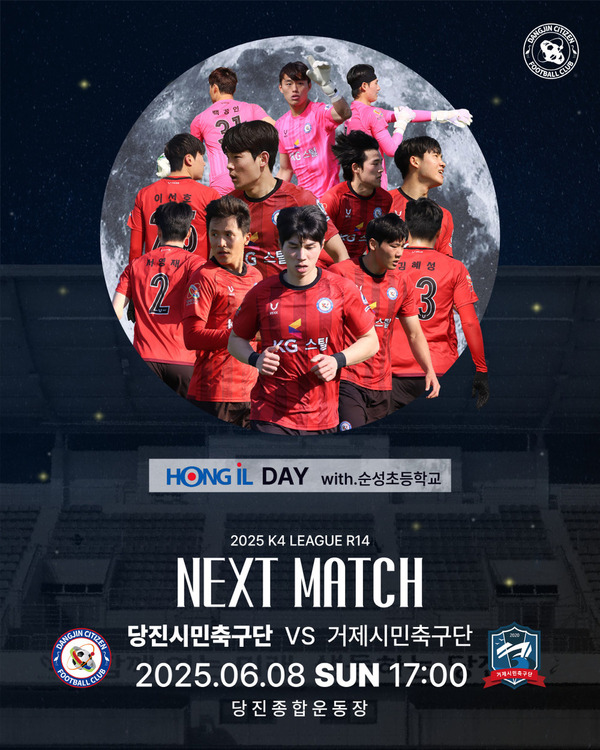 Dangjin Citizens Football Club to Host ‘Hongil Industry Day’ on June 8