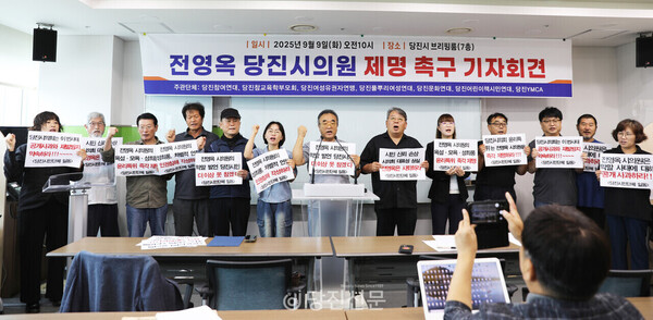 지난 9일 당진시민단체는 본회의장에서 동료 의원에게 욕설을 퍼부은 전영옥 의원의 즉각 제명을 요구하는 기자회견을 열었다. ⓒ지나영