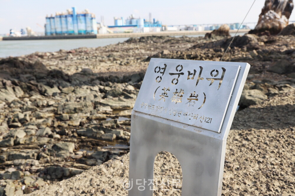 영웅바위가 당진시 문화유산임을 알리는 표지석. ⓒ조혜미