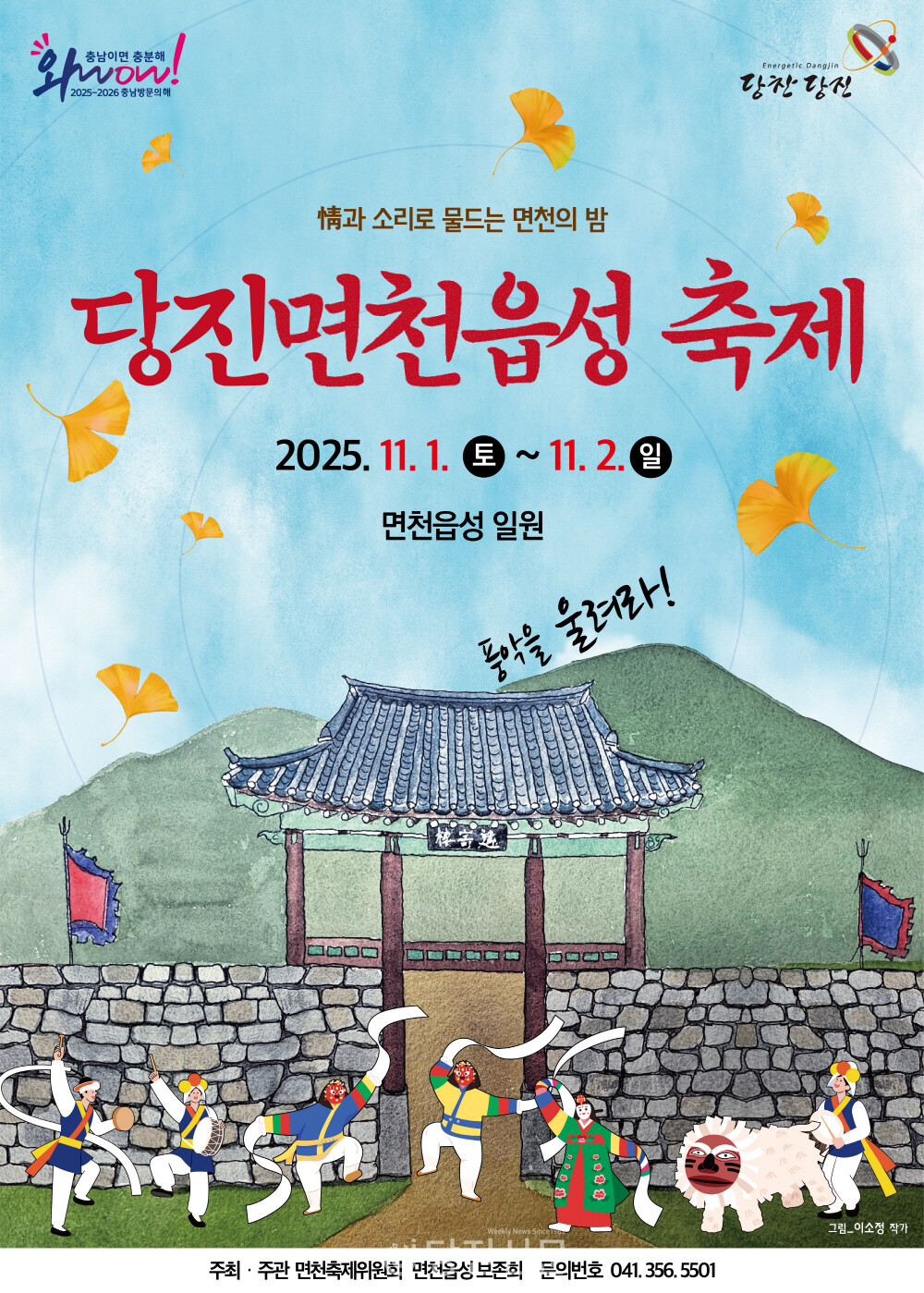 면천읍성 축제 포스터. ⓒ면천축제위원회 제공