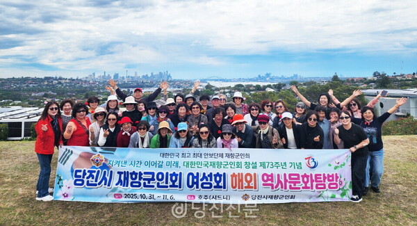 호주 시드니 역사문화탐방. ⓒ당진시 재향군인회 여성회 제공