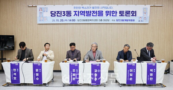 당진3동 지역발전을 위한 토론회 현장. ⓒ조혜미