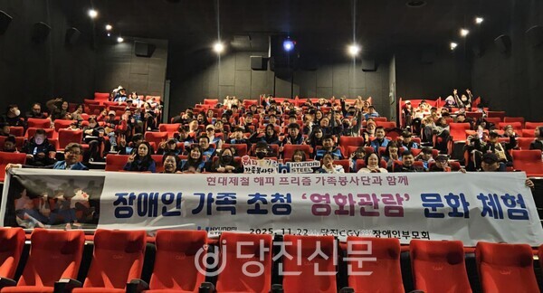 현대제철 해피 프리즘 가족봉사단(140명)이 장애인 가족과 함께한 영화관 문화 체험 현장이다. ⓒ김정아