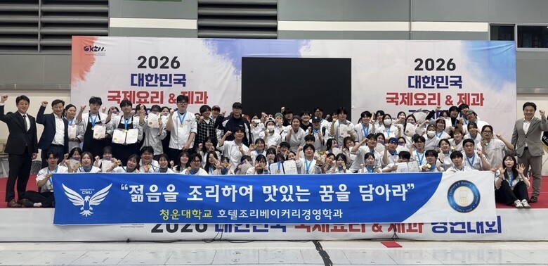 청운대 호텔조리베이커리경영학과, 2026 대한민국 국제요리 & 제과 경연... - 뉴스 썸네일 이미지
