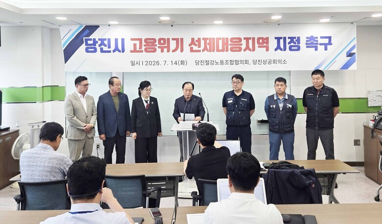통계 뒤에 숨은 위기..당진 노사(勞使), 고용위기 선제대응지역 지정 촉... - 뉴스 썸네일 이미지