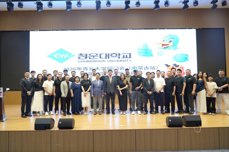 후허하오터서 동문 60여명 결집..정윤 청운대 총장, 글로벌 네트워크 강... - 뉴스 썸네일 이미지