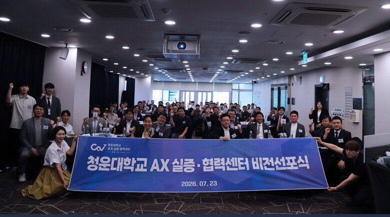 AI로 지역 산업 바꾼다..청운대, AX실증·협력센터 비전선포식 - 뉴스 썸네일 이미지