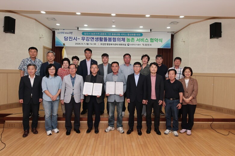 충남 첫 주민주도 농촌서비스협약..우강면에 3년간 돌봄체계