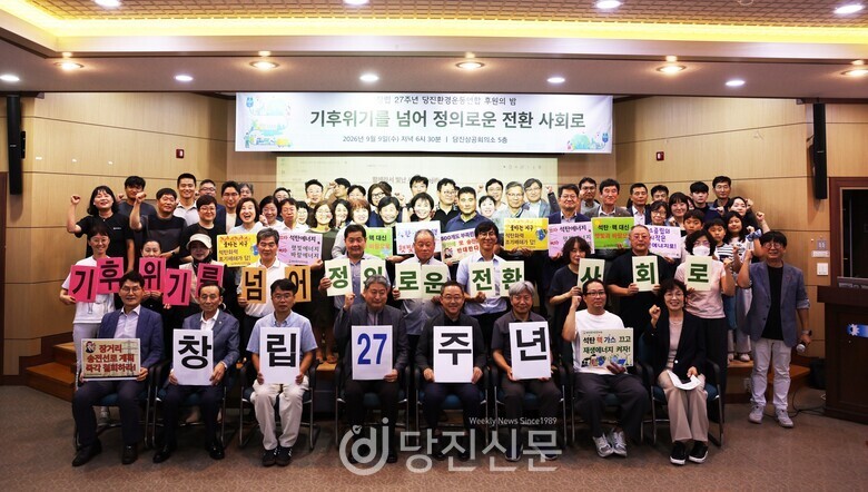 당진환경운동연합 창립 27주년.."정의로운 전환 사회로" - 뉴스 썸네일 이미지