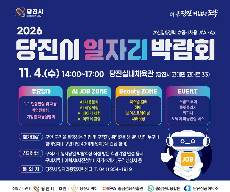 당진 40여개 기업 한자리에..11월 4일 일자리박람회 - 뉴스 썸네일 이미지