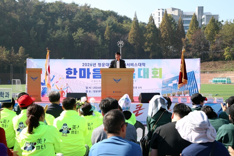배움으로 만나 운동장서 하나로..청운대 성인학습자들의 화합 - 뉴스 썸네일 이미지