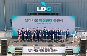 엘디카본, 당진에 아시아 최대 규모 폐타이어 순환시설 오픈 - 뉴스 썸네일 이미지