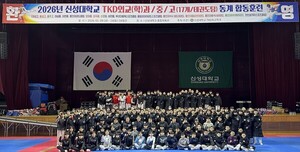 신성대학교 TKD외교과, 2026년 동계 합동훈련 실시 - 뉴스 썸네일 이미지