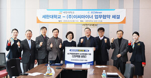 세한대학교–㈜이씨마이너, AI·빅데이터 산학협력 맞손 - 뉴스 썸네일 이미지